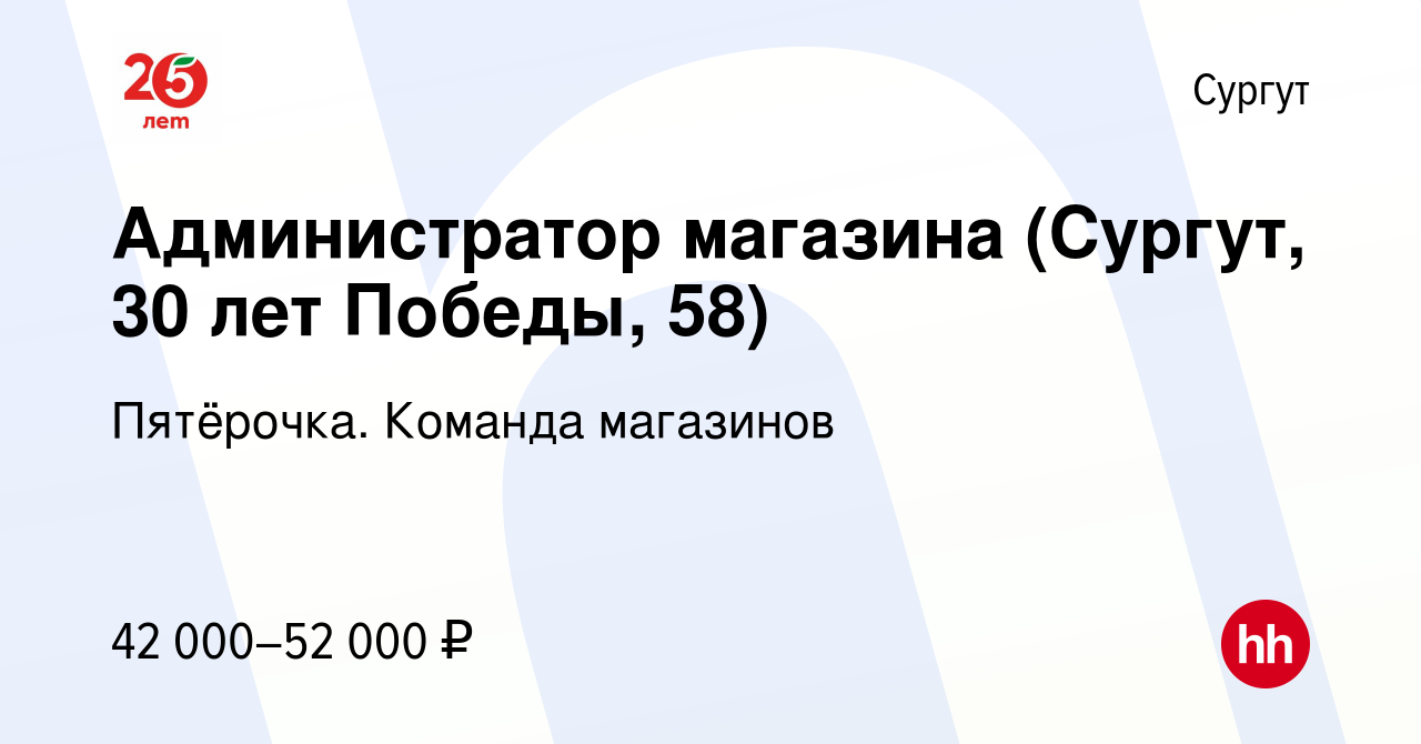 Работа в сургуте вакансии