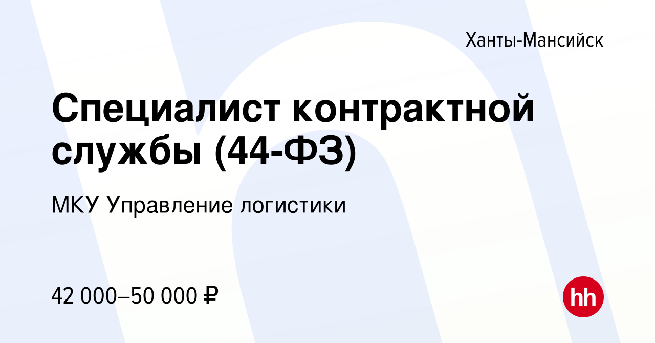 Мку управление логистики ханты мансийск телефон