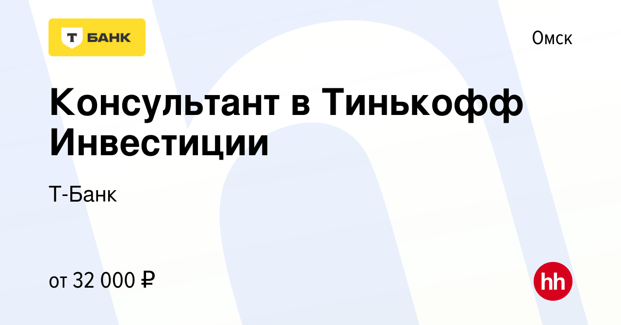 Консультант тинькофф инвестиции