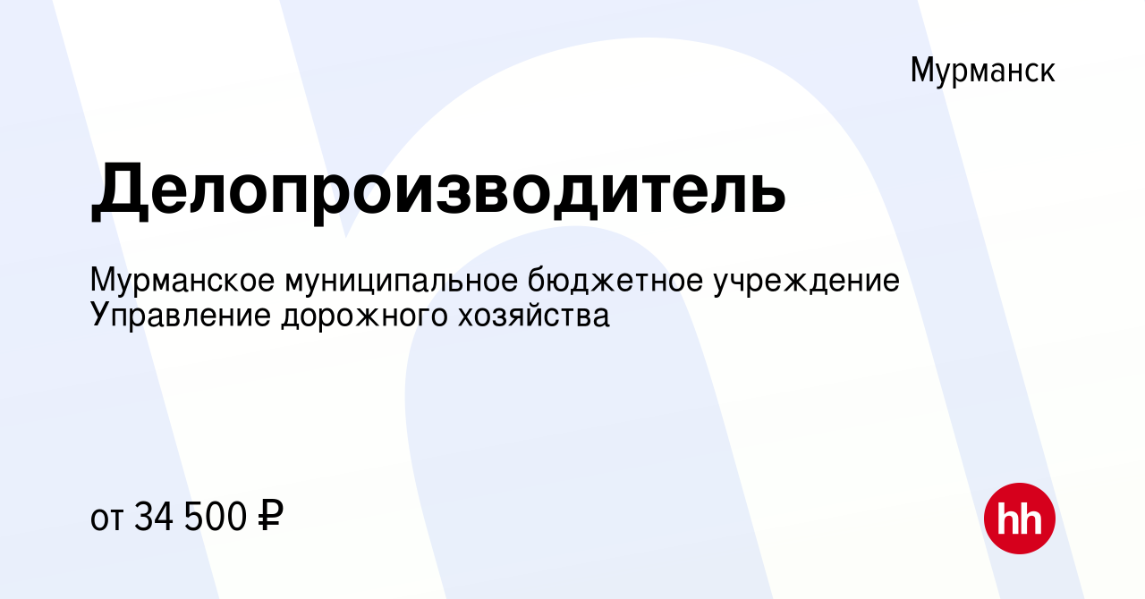 Управление дорожного хозяйства мурманск телефон