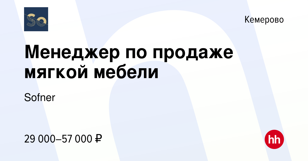 Менеджер по продажам мягкой мебели