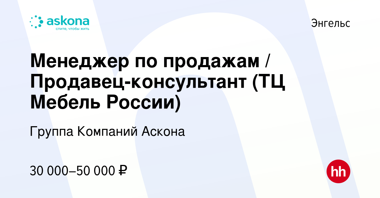 Мебель россии в энгельсе часы работы