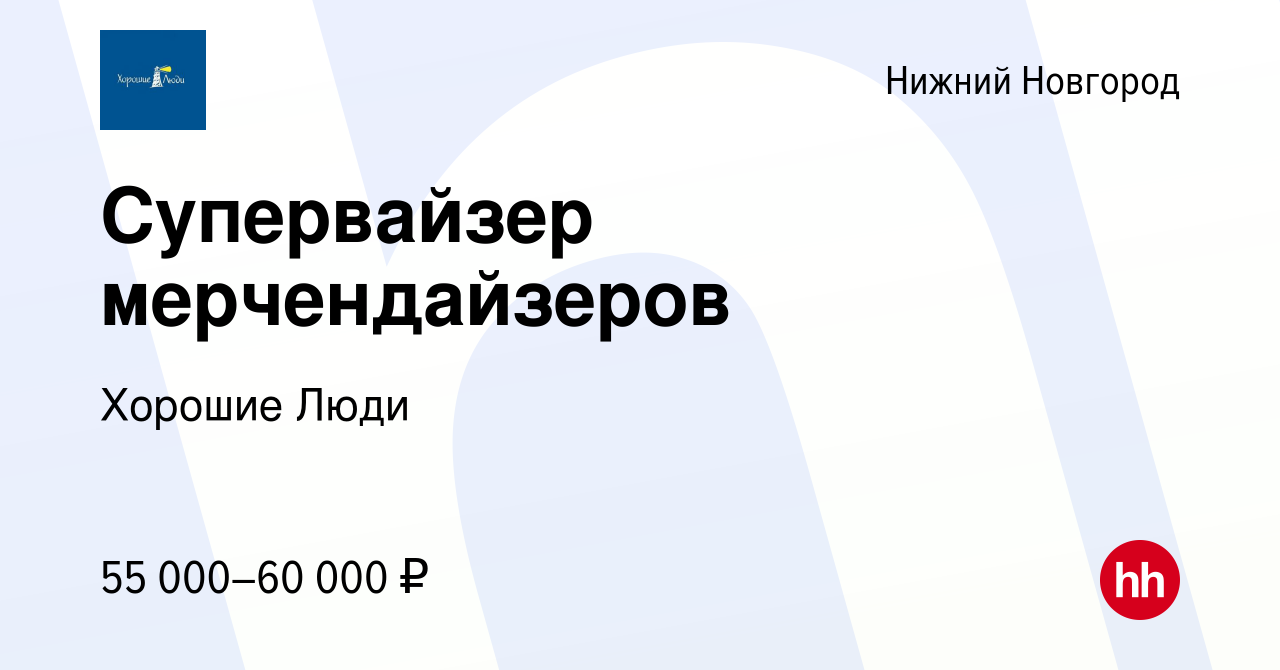 Hh нижний новгород вакансии