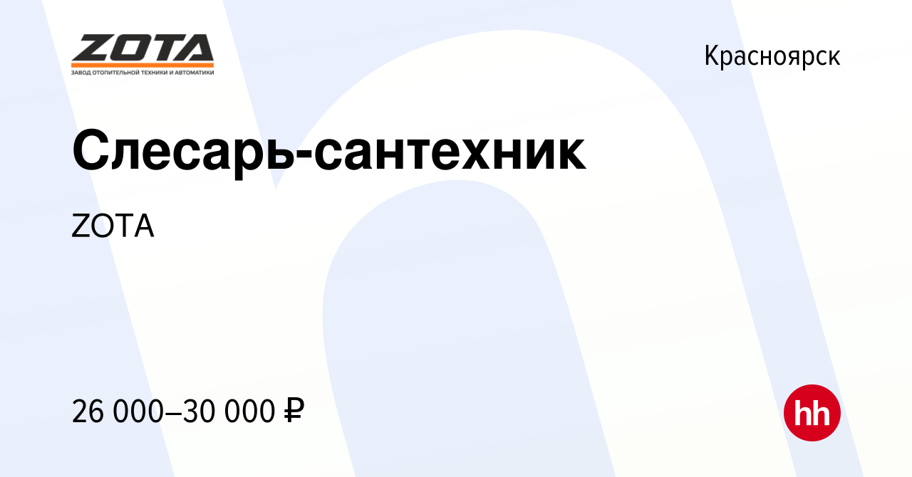 Вакансия Слесарь-сантехник в Красноярске, работа в компании ТПК  Красноярскэнергокомплект (вакансия в архиве c 19 апреля 2021)