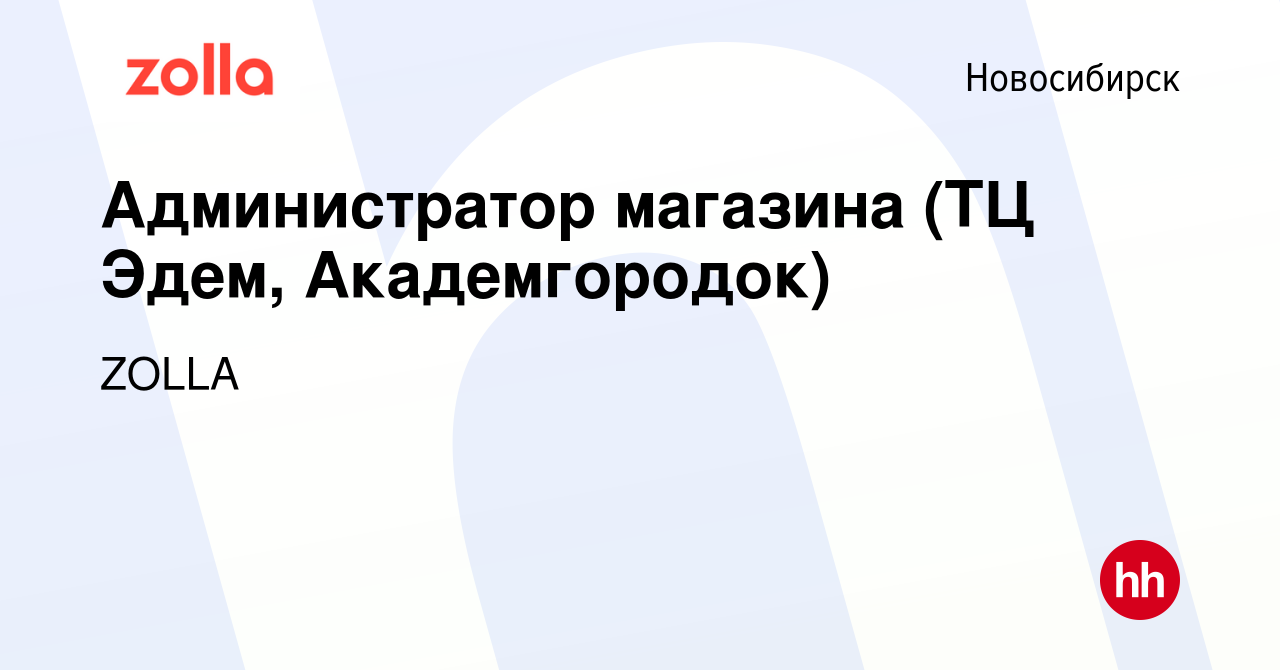 Работа в новосибирском академгородке свежие вакансии