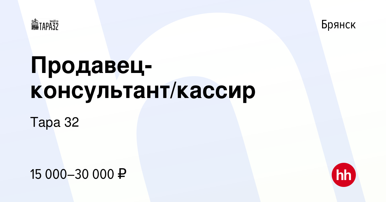 Работа брянск консультант