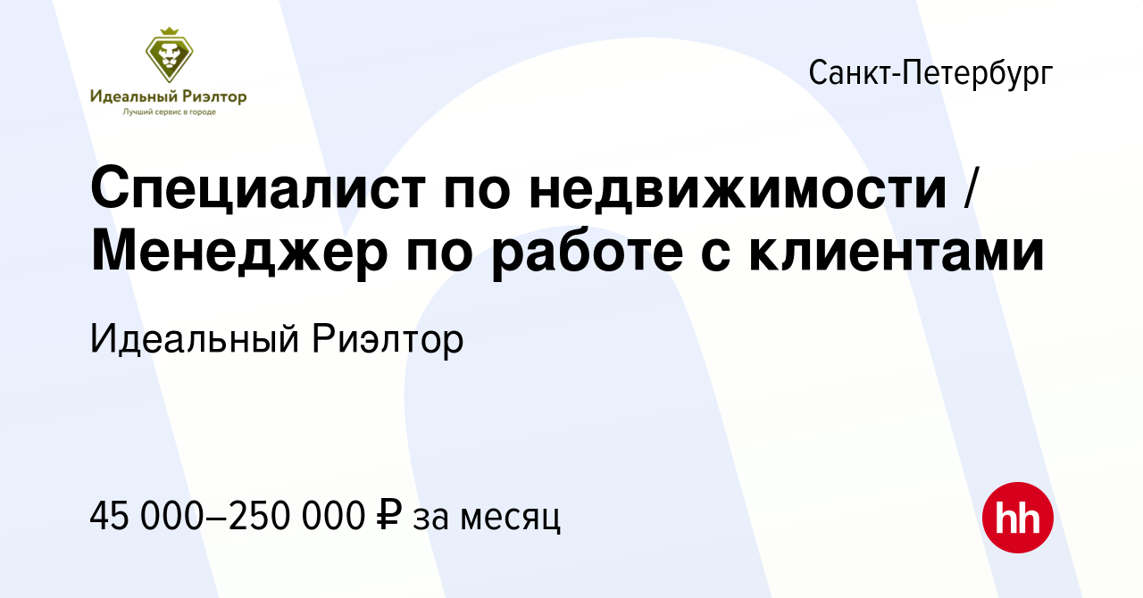 Вакансия Специалист по недвижимости Менеджер по работе с клиентами в