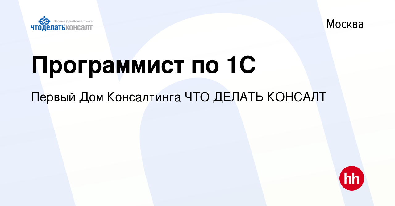 Что делать консалт 1с