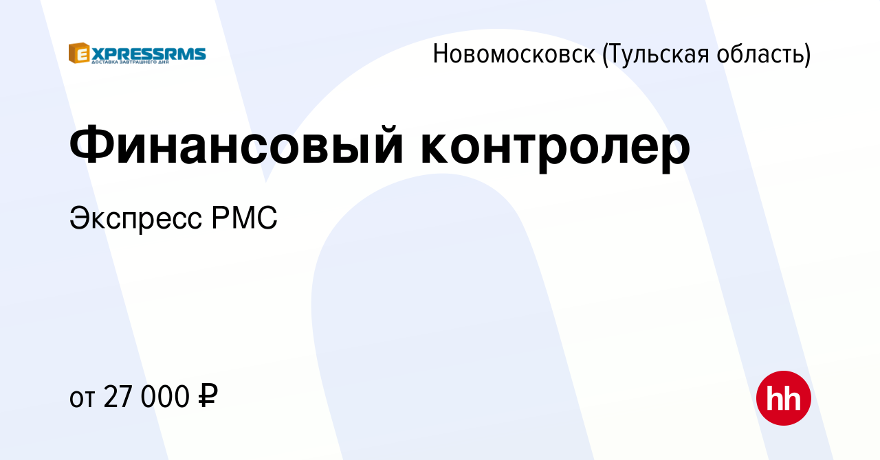 Вакансия Финансовый контролер в Новомосковске, работа в компании