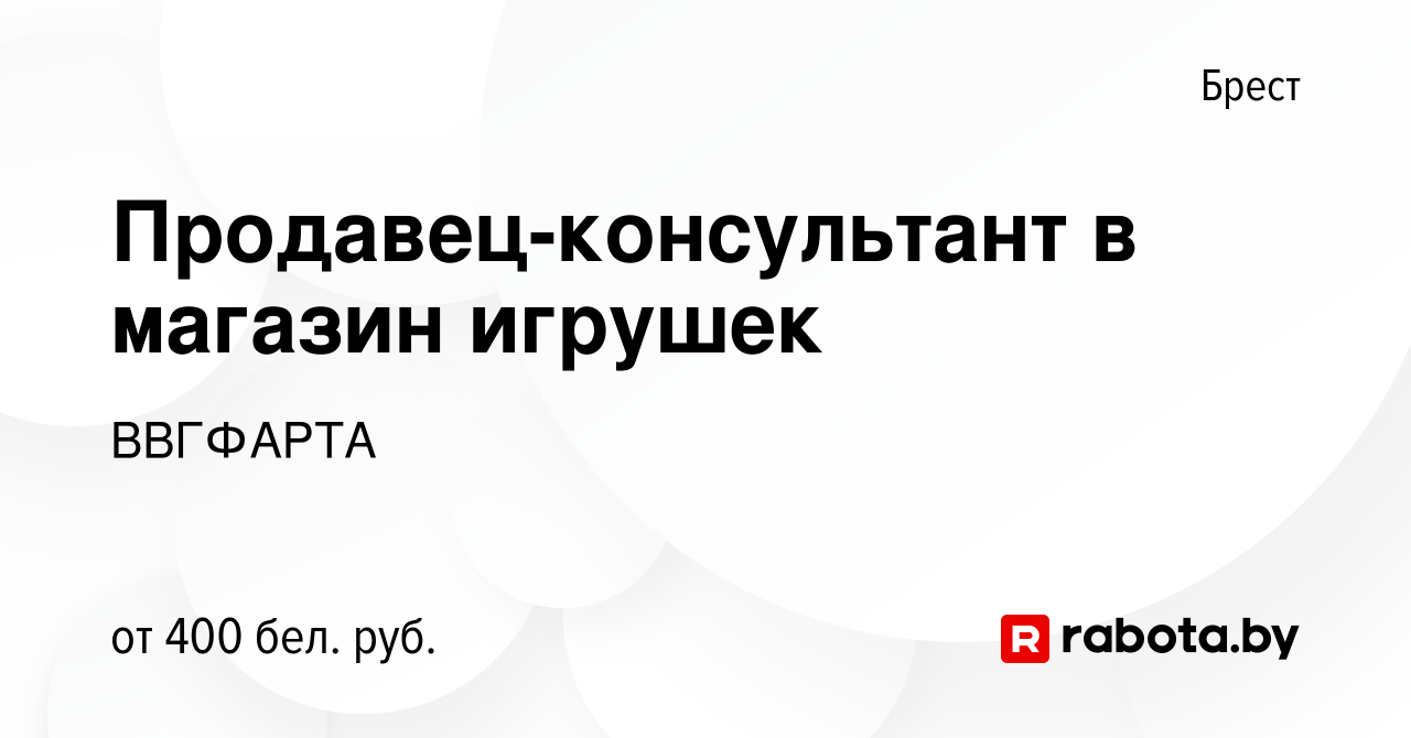 Работа в бресте свежие вакансии