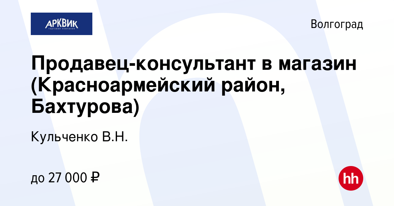 Вакансии волгоград красноармейский