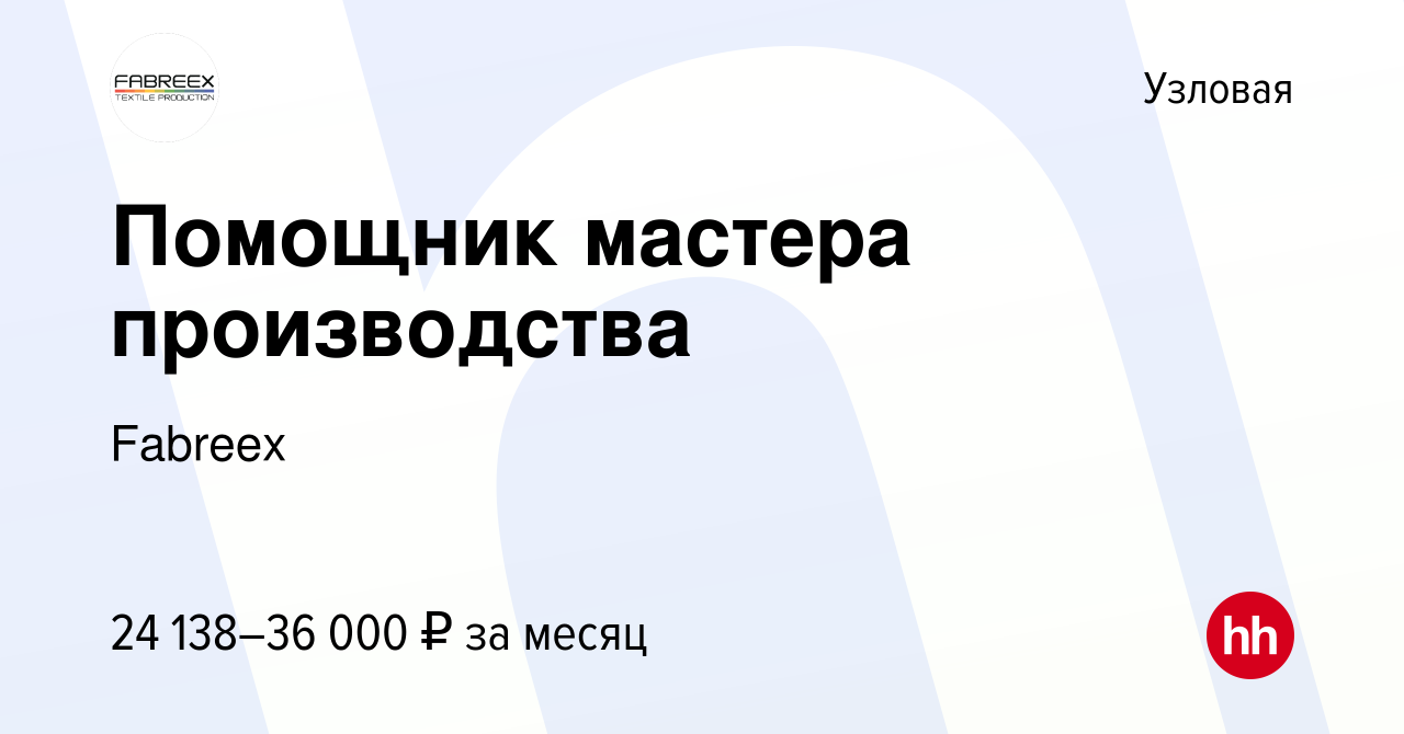 Хавал работа узловая