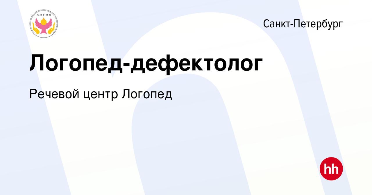 Вакансия Логопед-дефектолог в Санкт-Петербурге, работа в компании Речевой  центр Логопед (вакансия в архиве c 30 апреля 2021)