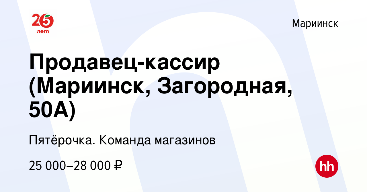 Работа мариинск вакансии