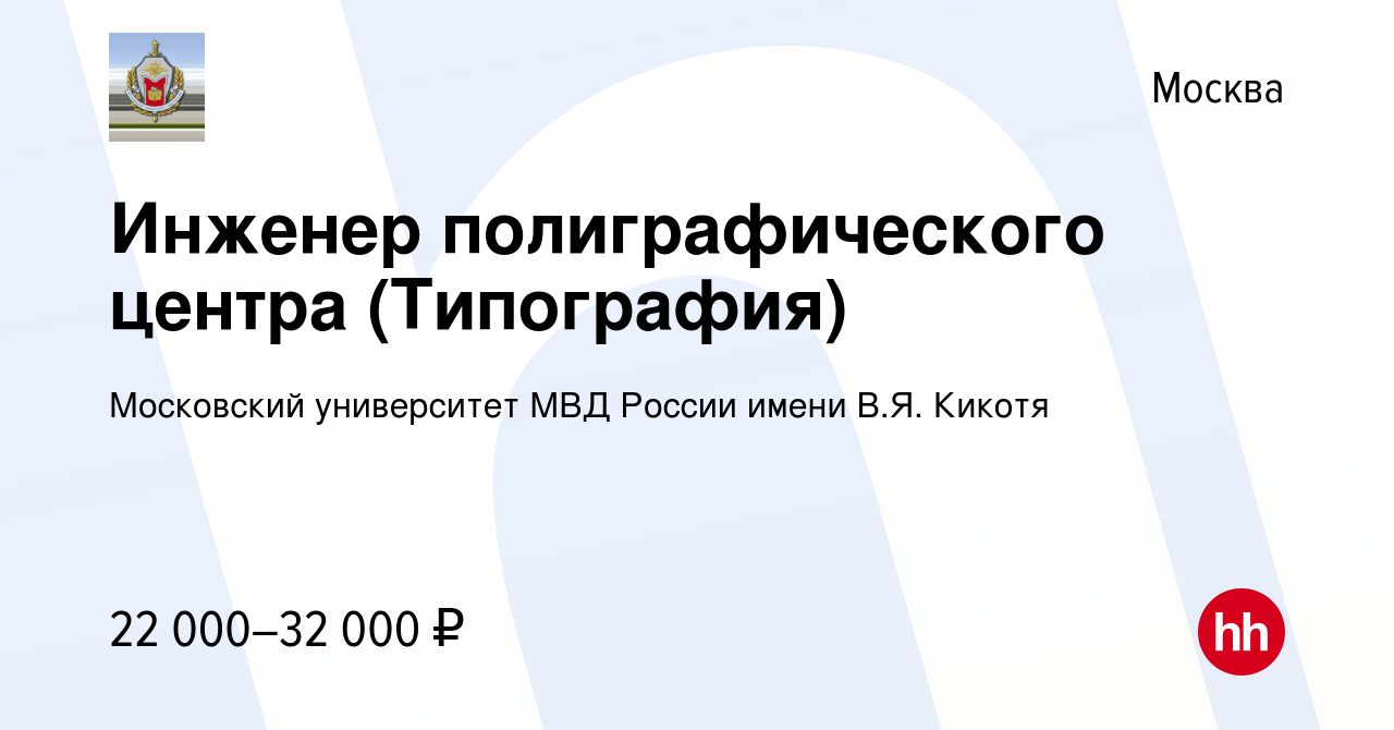 Руководство московского университета мвд россии имени в я кикотя