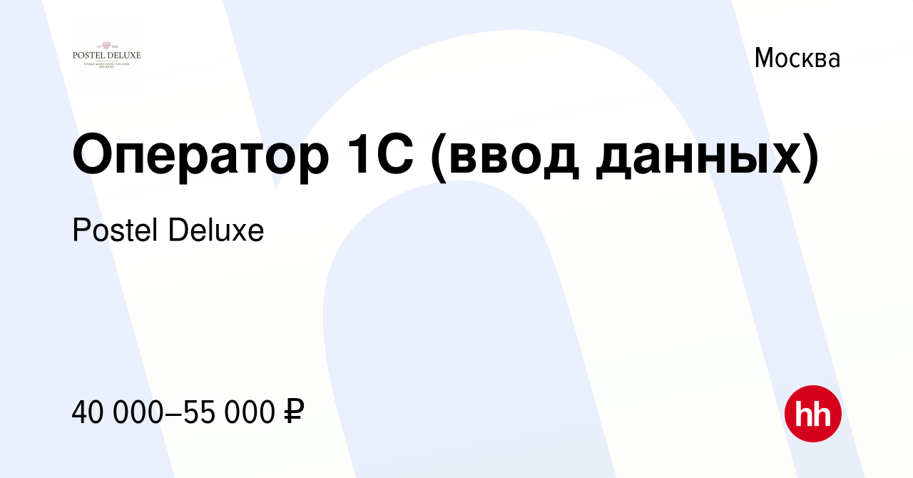 Найти работу оператор 1с в спб