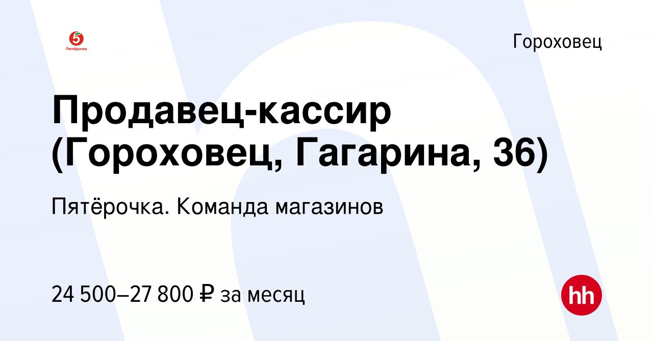 пятерочка гороховец. пятерочка плюс казань. магнитогорск, ул. гороховец пятёрочка ул ленина, директор. пятерочка гороховец.