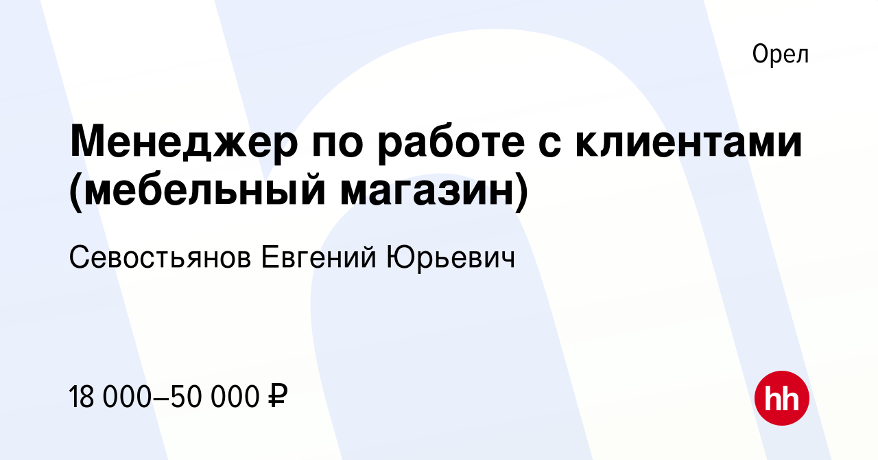 Работа в орле свежие вакансии