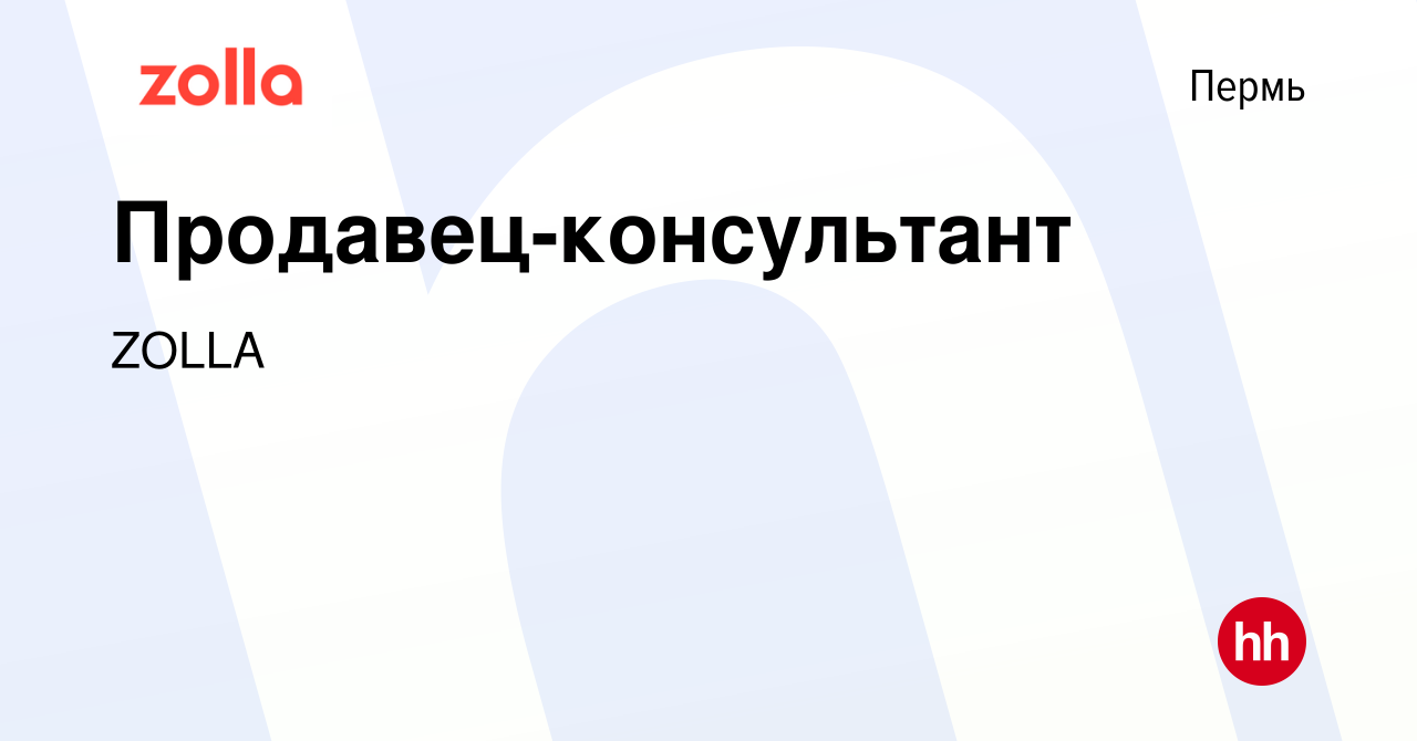 Зола пермь. Продавец Zolla. Золла консультант. Золла Тюмень. Золла Тюмень официальный сайт каталог в Тюмени.