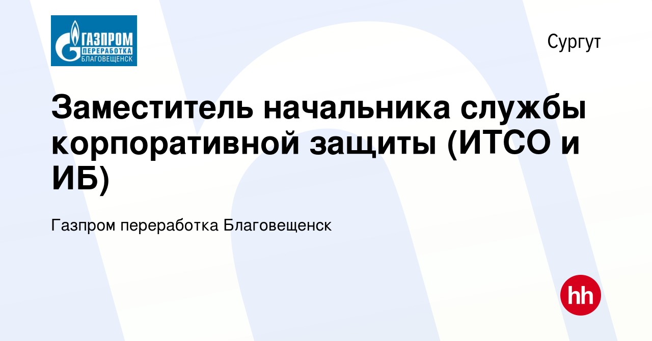 Управление корпоративной защиты газпром добыча уренгой телефон