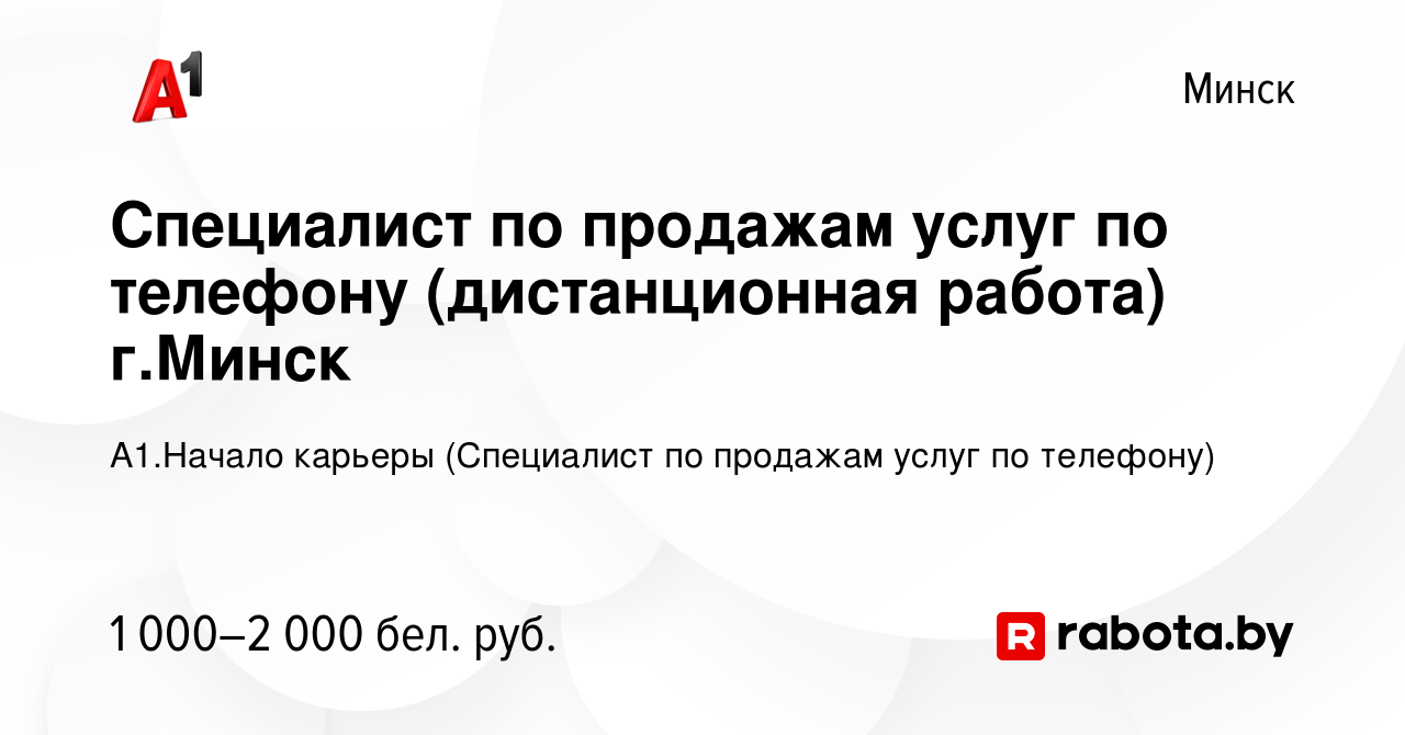 Вакансия Специалист по продажам услуг по телефону (дистанционная работа) г. Минск в Минске, работа в компании А1.Начало карьеры (Специалист по продажам  услуг по телефону) (вакансия в архиве c 12 апреля 2022)