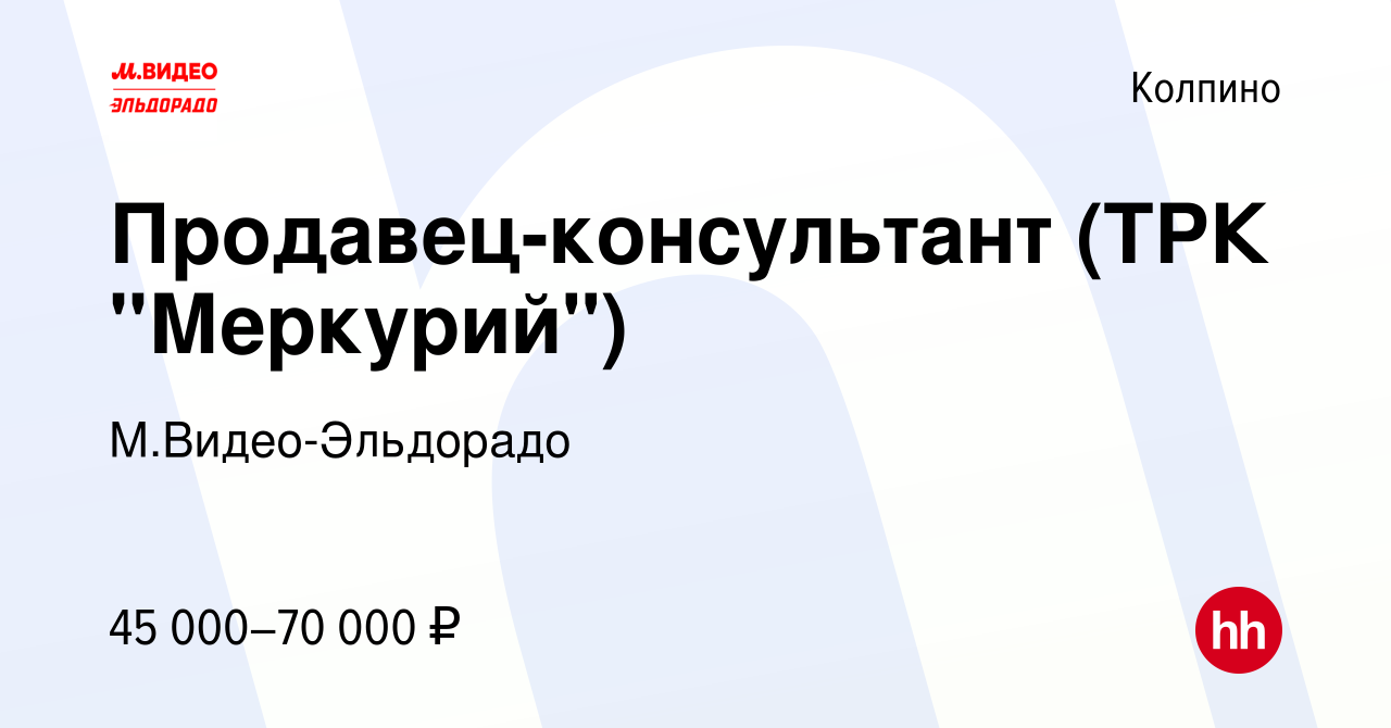 Вакансия Продавец-консультант (ТРК 