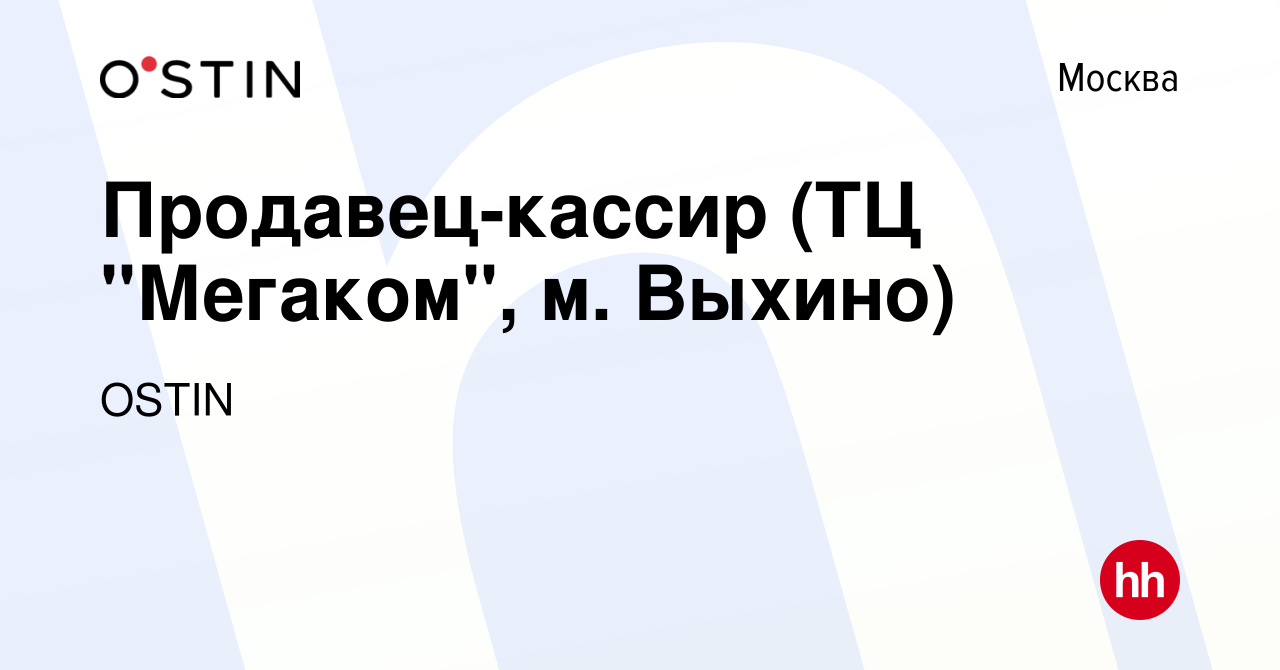 Вакансия Продавец-кассир (ТЦ 