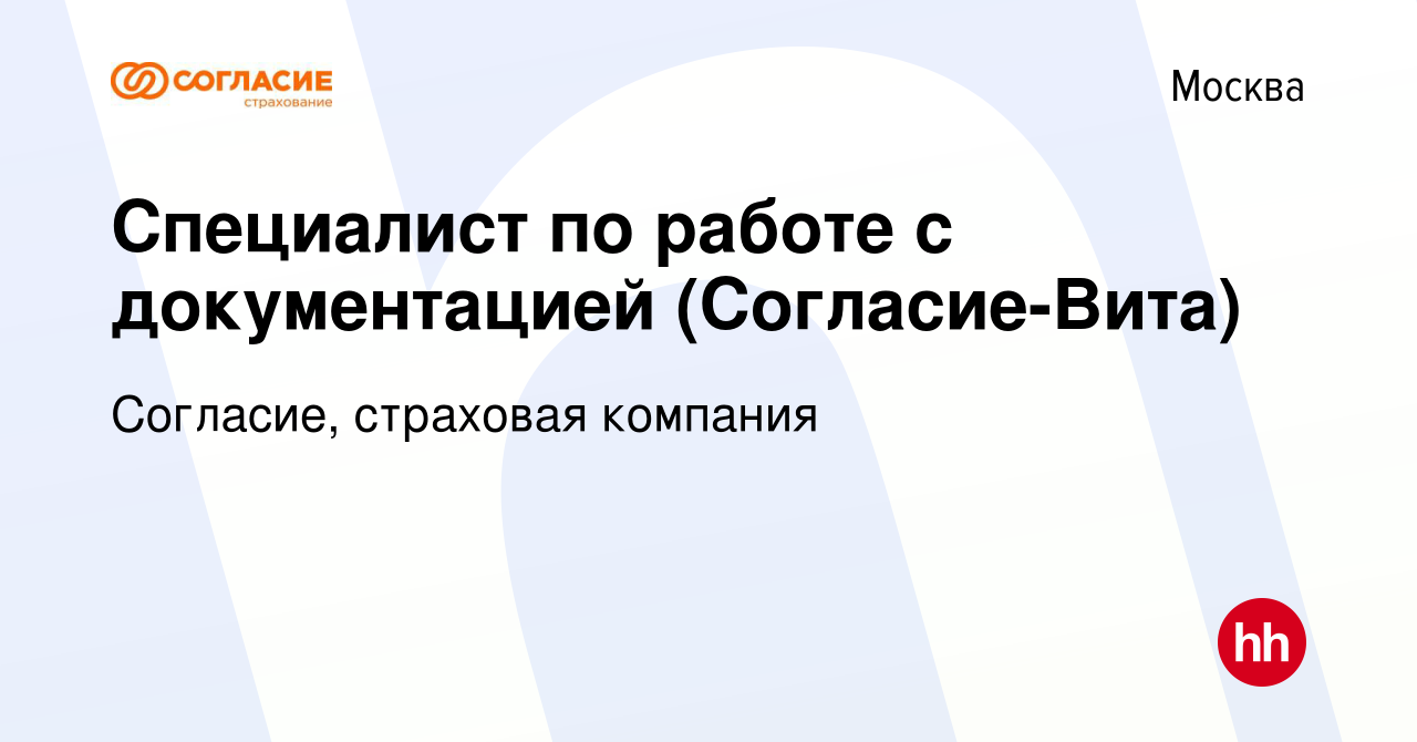 Согласие страховая компания осаго