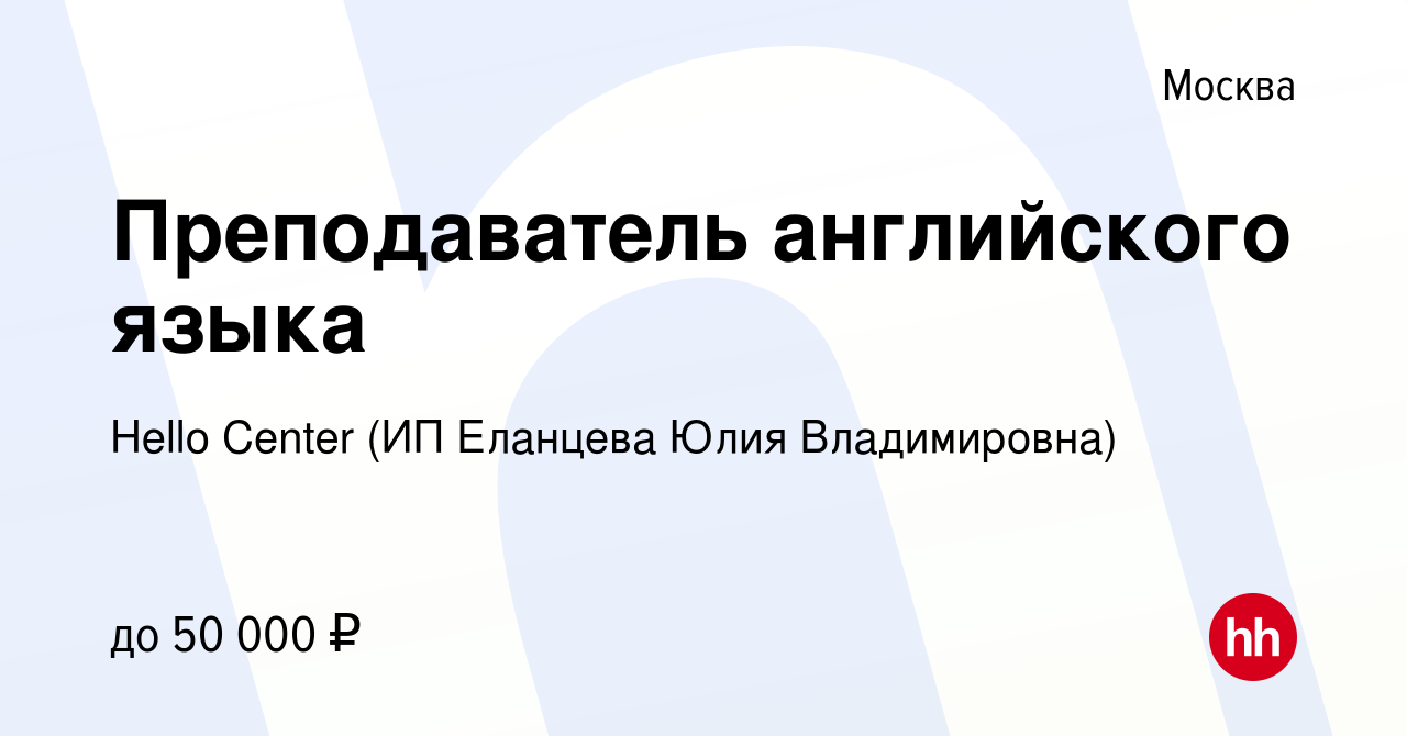 Вакансии учитель английского казань