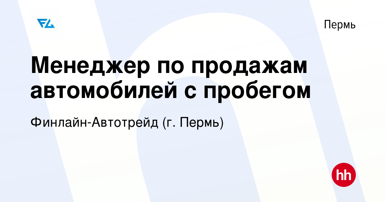 Авто пермь работа