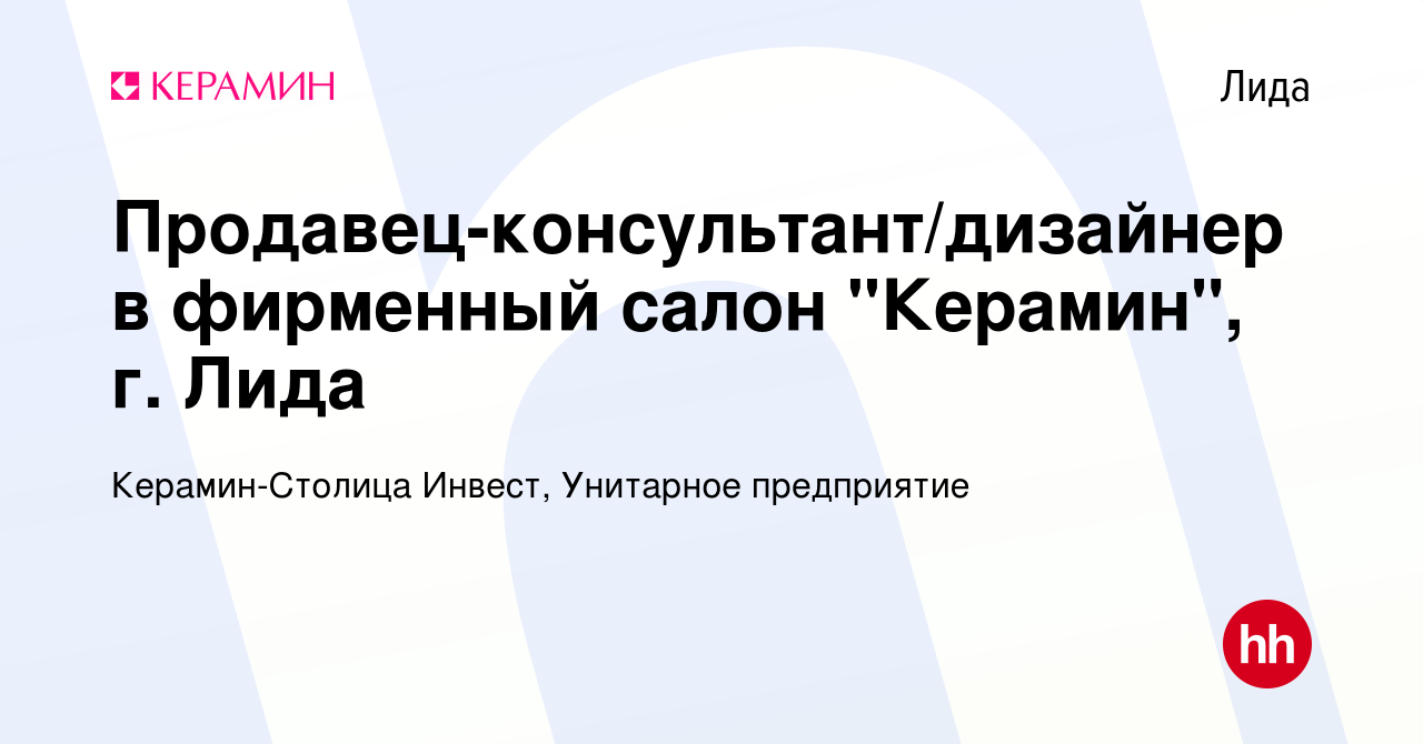 Вакансия Продавец-консультант/дизайнер в фирменный салон 