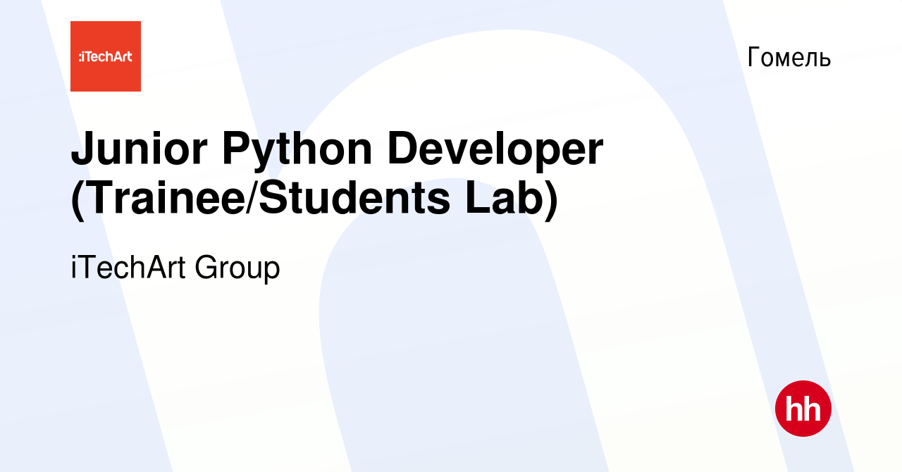 Вакансия Junior Python Developer (Trainee/Students Lab) в Гомеле, работа в  компании iTechArt Group (вакансия в архиве c 7 июня 2021)