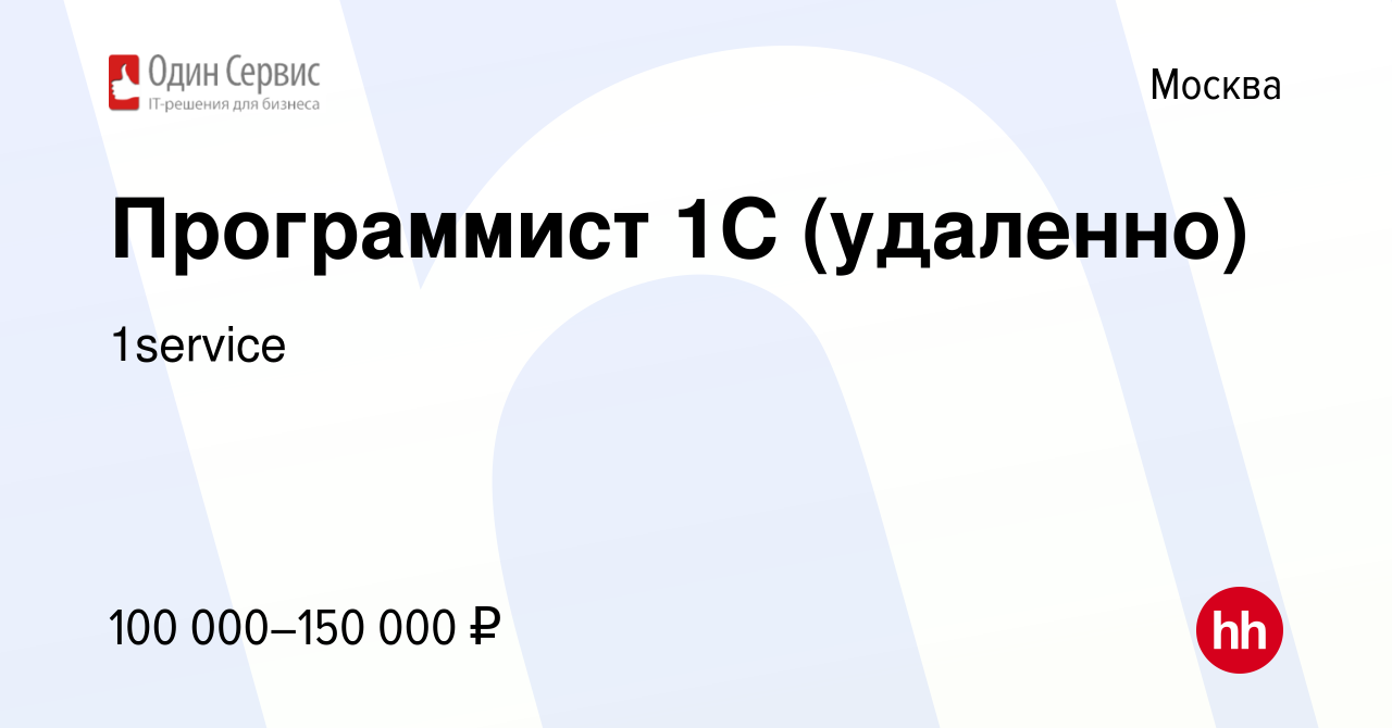 Найти работу оператор 1с в спб