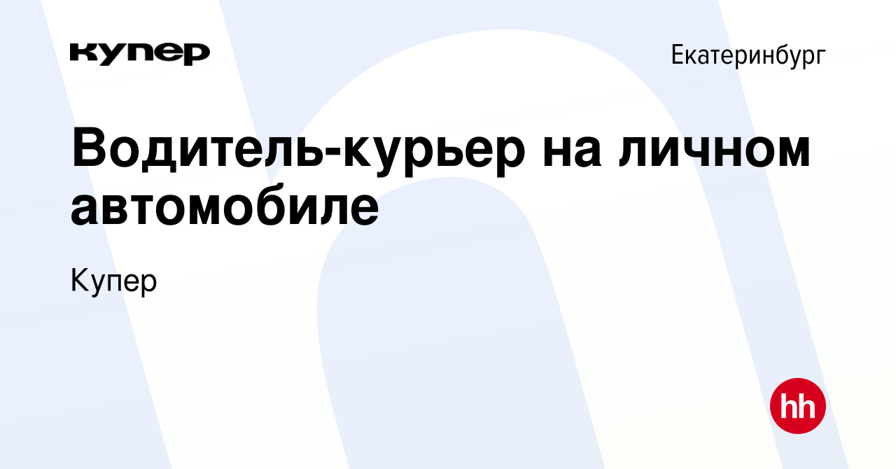 Работа в нижнем новгороде водителем свежие вакансии. Водитель курьер Сбермаркет.