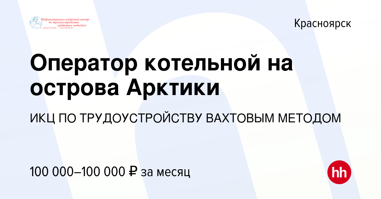 Оператор котельной вахтовый метод