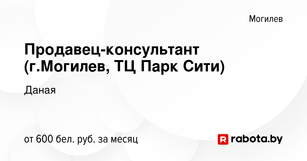 Могилев график работы. Могилев график работы