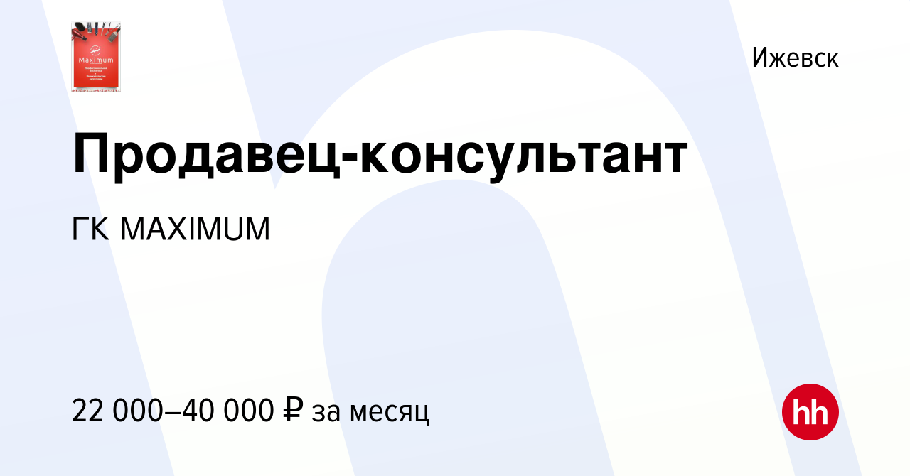 Максимум ижевск. Максимум ижевск