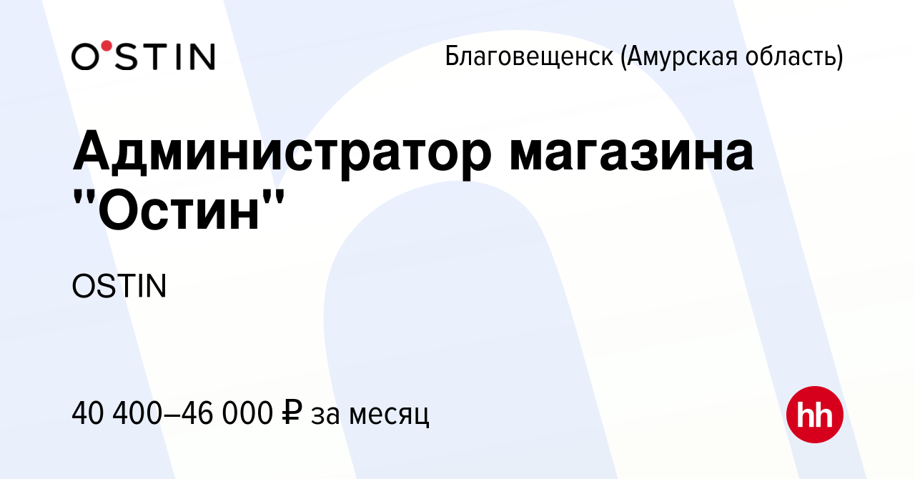 Вакансия Администратор магазина 