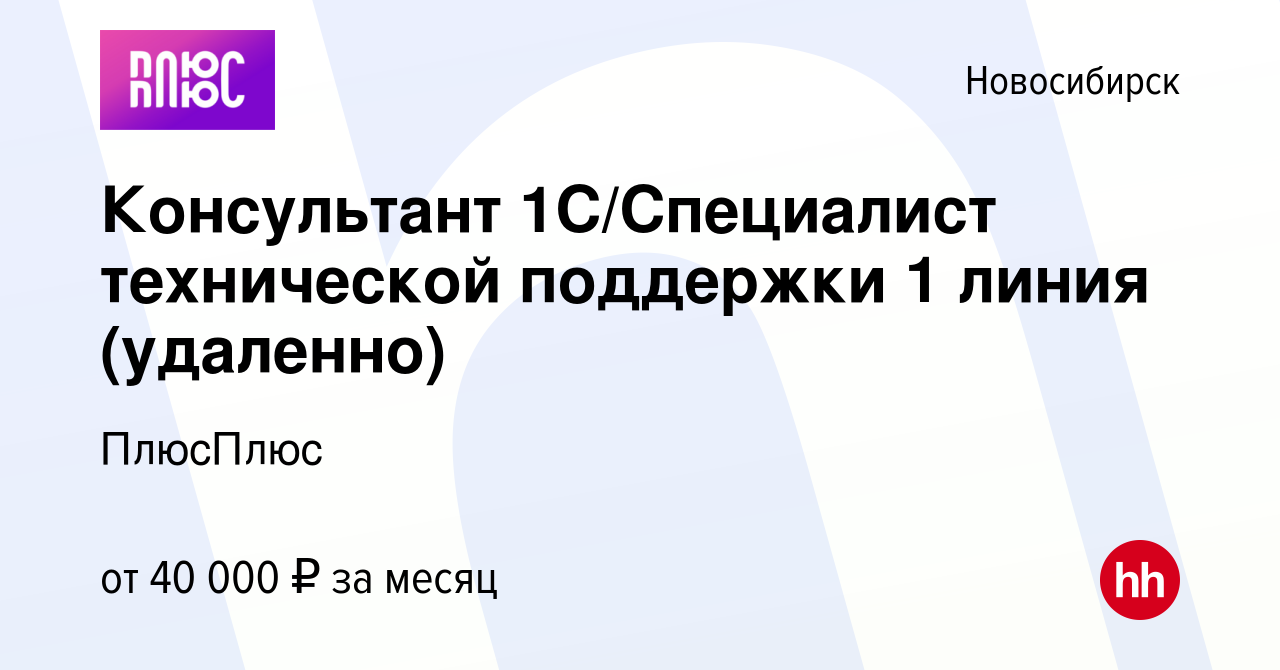 Найти специалиста 1с в новосибирске