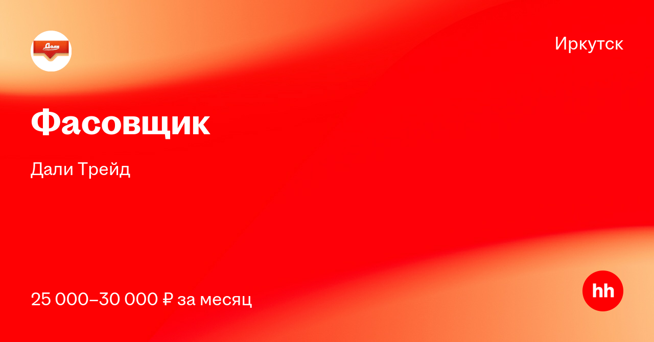 Фасовщик Новогодних Подарков Иркутск