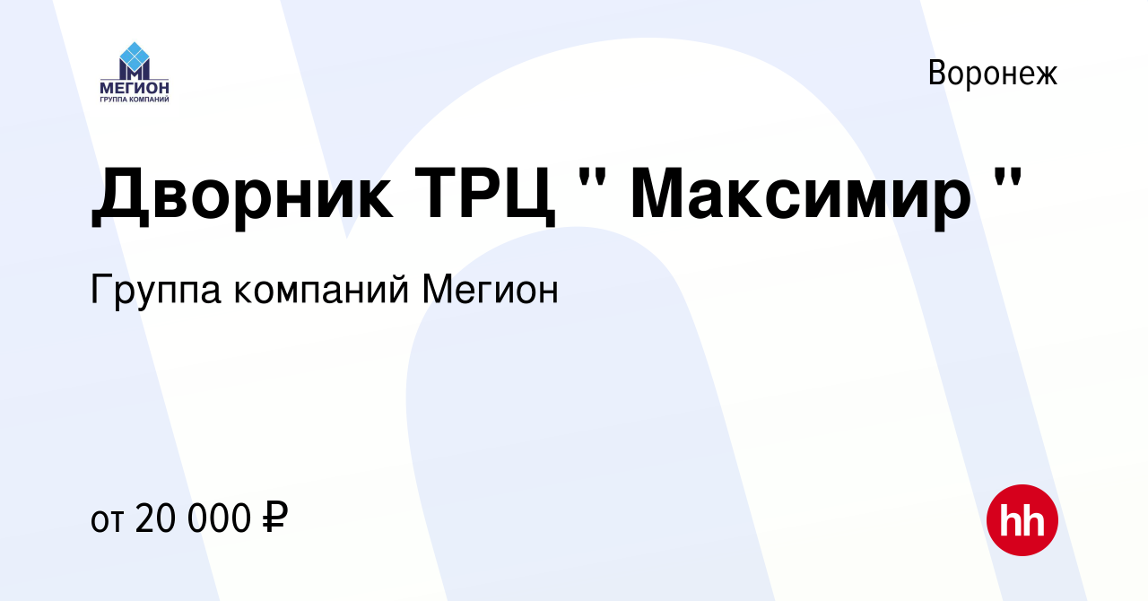 Вакансия Дворник ТРЦ 