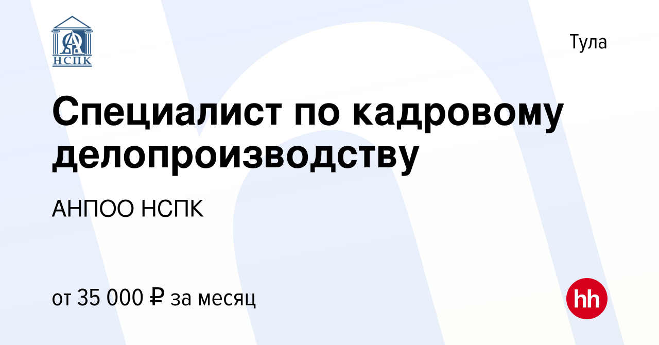 Кадровое делопроизводство вакансии спб. Эмблема кадровика. Курсы повышения квалификации для кадровиков. Организация кадрового делопроизводства. Курс кадровое делопроизводство.