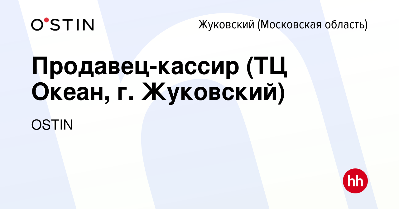 Жуковский подработка для женщин. Работа в Жуковском.