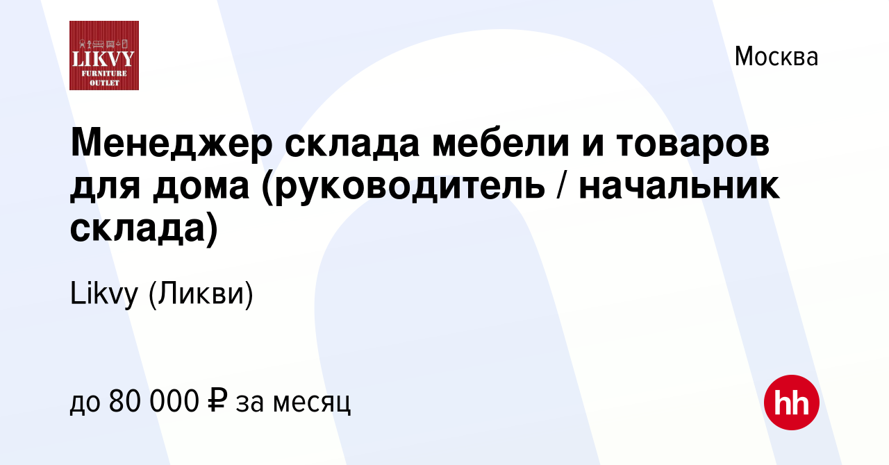 Вакансии начальник производства мебели