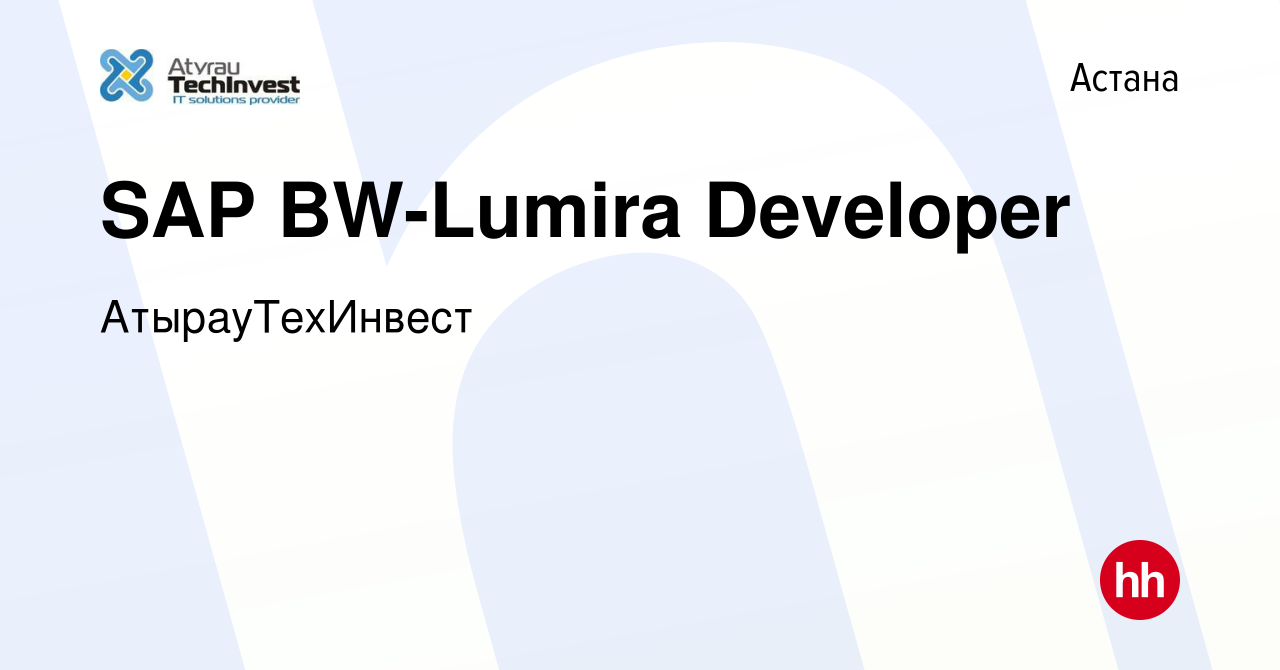 Вакансия SAP BW-Lumira Developer в Астане, работа в компании  АтырауТехИнвест (вакансия в архиве c 13 мая 2021)