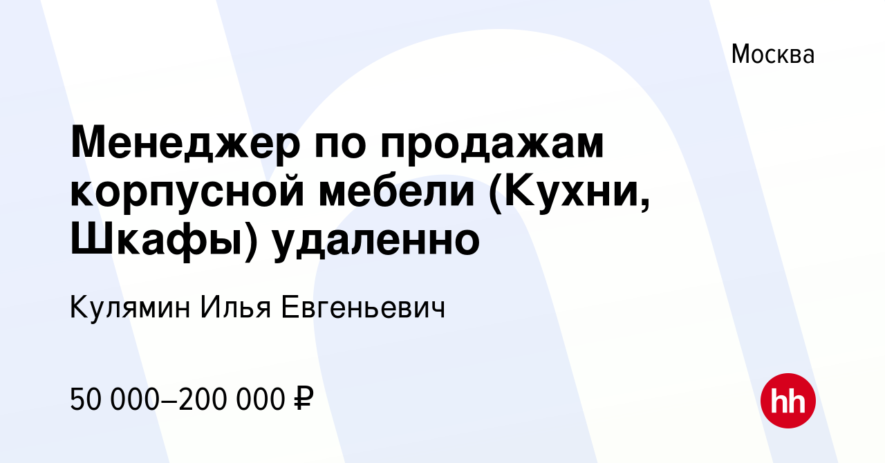 Менеджер по мебели удаленно