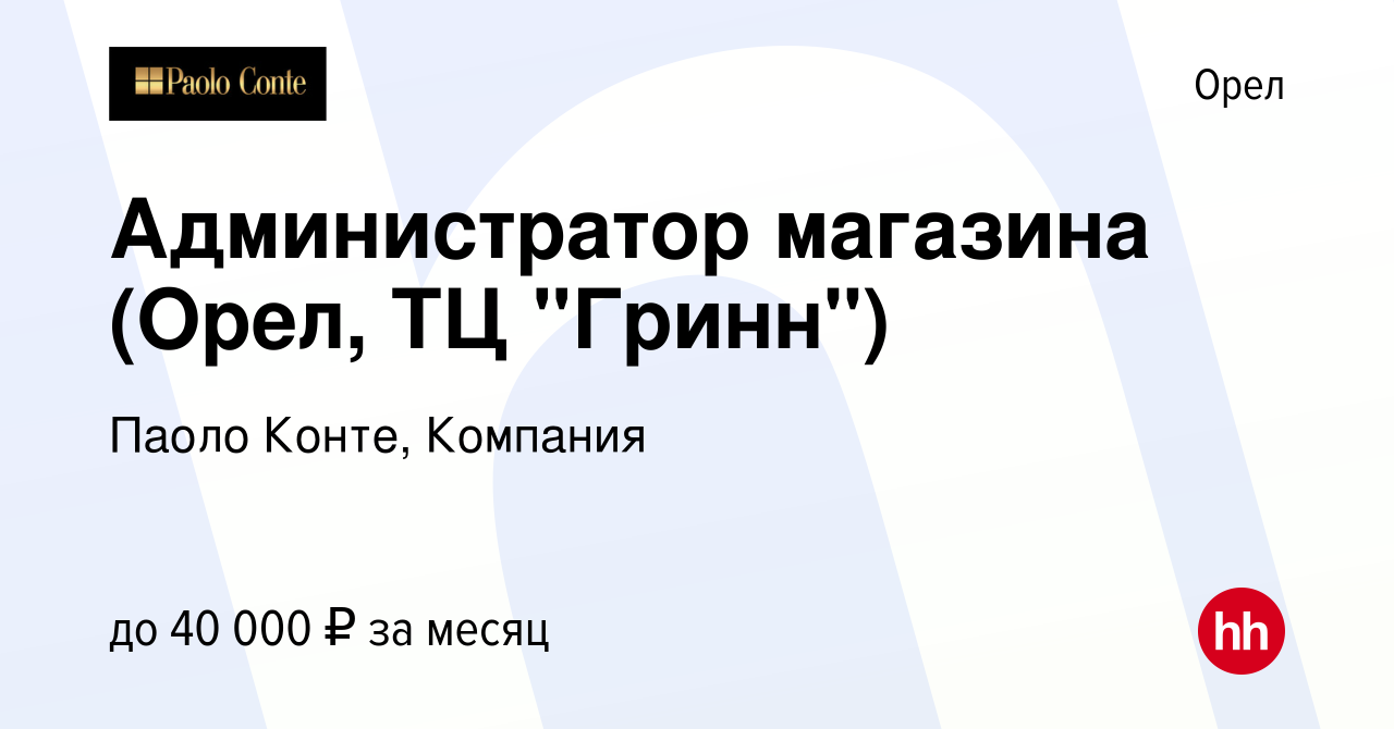 Гринн орел график работы. Гринн орел график работы