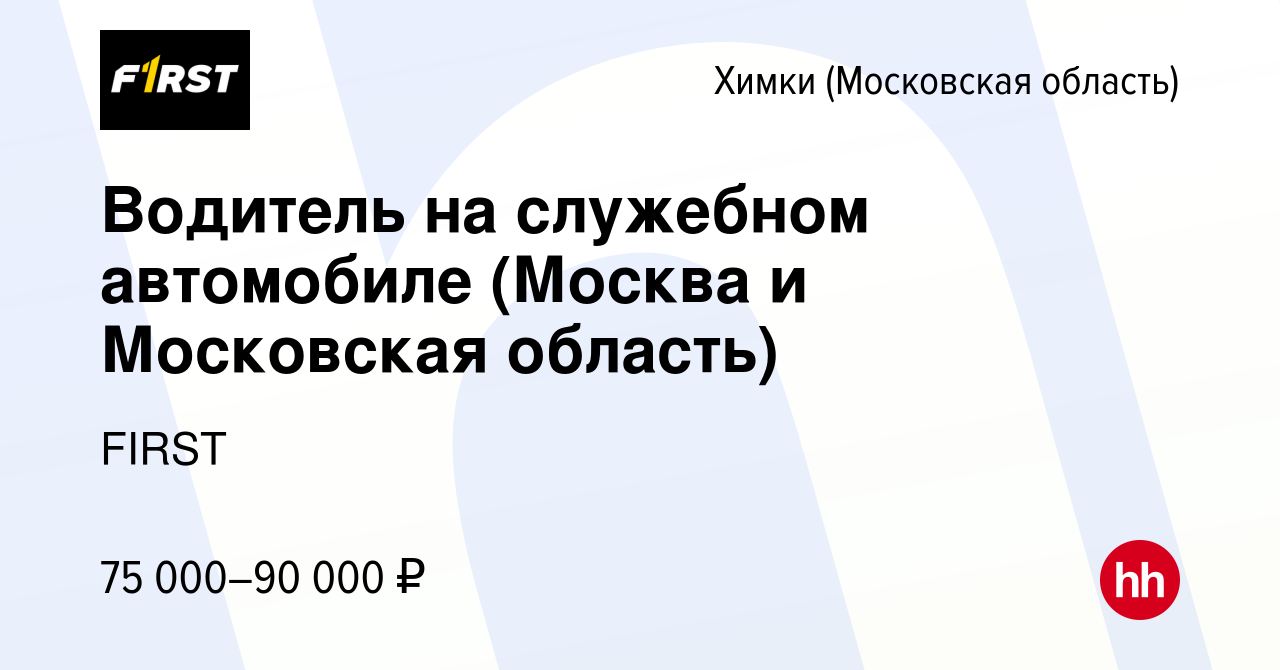 Работа на служебном автомобиле