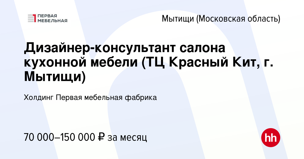 Дизайнер консультант по мебели вакансии