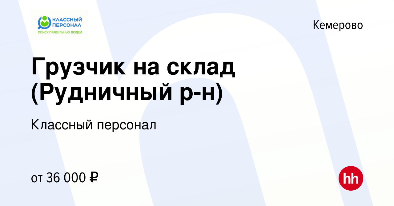 Работа в кемерово свежие вакансии